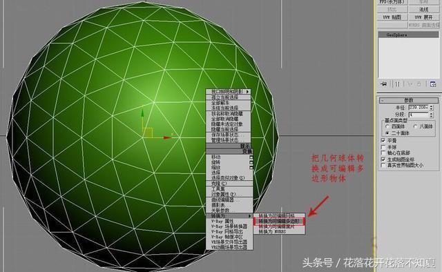 立体镂空球体教程,异型球体3dmax建模