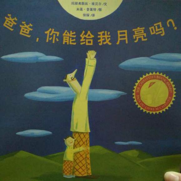 与月亮有关的经典绘本,中秋节看月亮绘本