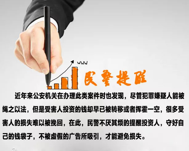投资理财类诈骗的作案手法,投资理财类诈骗警方提示