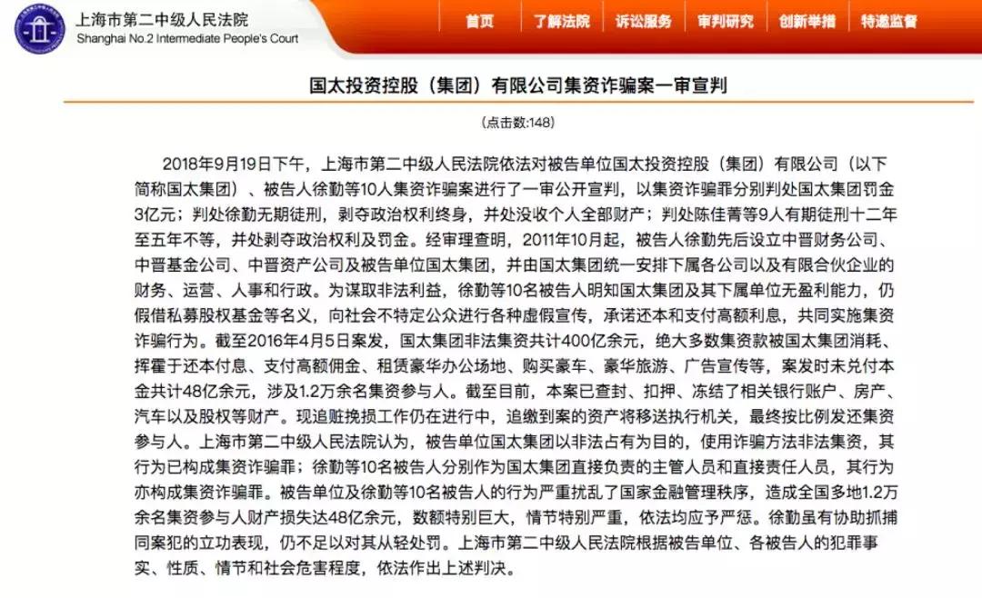 400亿“中晋系”宣判！实控人判无期，美女炫富引发的血案终结