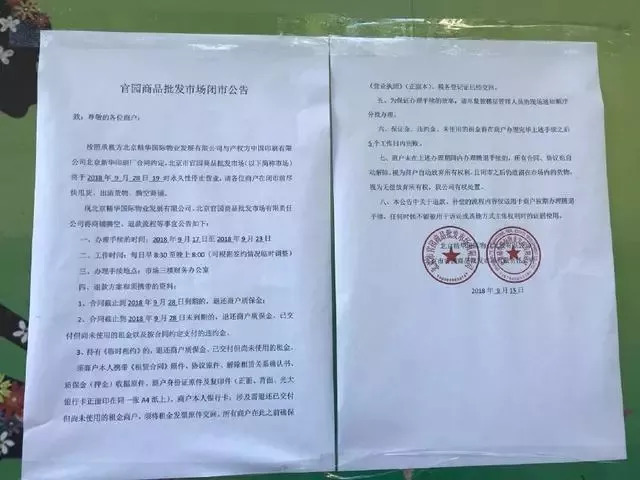 官园批发市场现在还在吗,官园批发市场28日还开吗