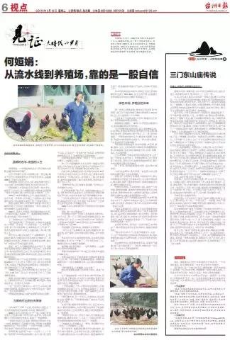 大时代小岁月丨何姮娟：从流水线到养殖场，靠的是一股自信