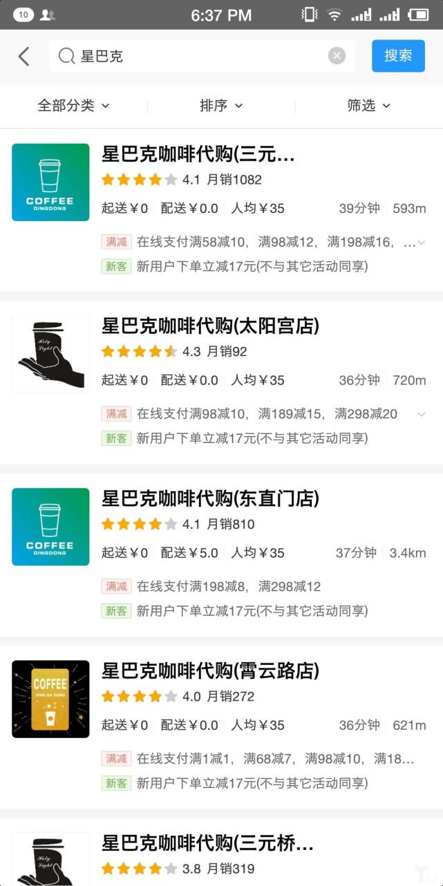 星巴克外卖送的杯子,星巴克外卖价格表