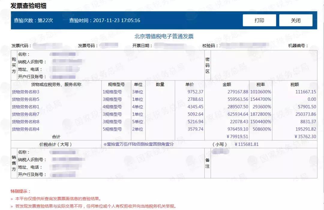 增值税查验单如何保存,增值税专用发票怎么查验