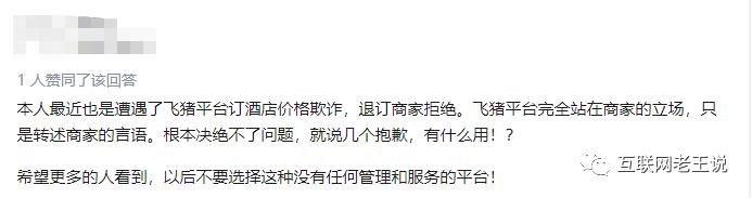 飞猪投诉平台靠谱吗,投诉飞猪一般多久有结果
