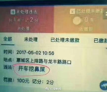 开车挖鼻屎被罚款扣分的依据,开车挖鼻屎被罚款扣分
