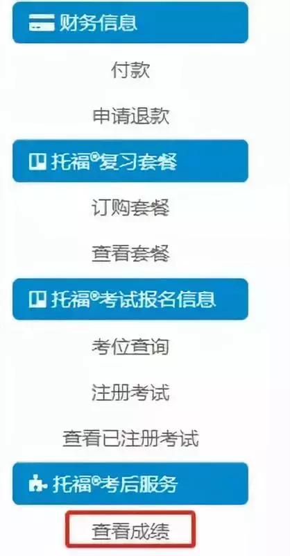 重要通知考试时间公布,托福官网修改基本信息