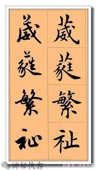 田英章天人合一,名家说田英章