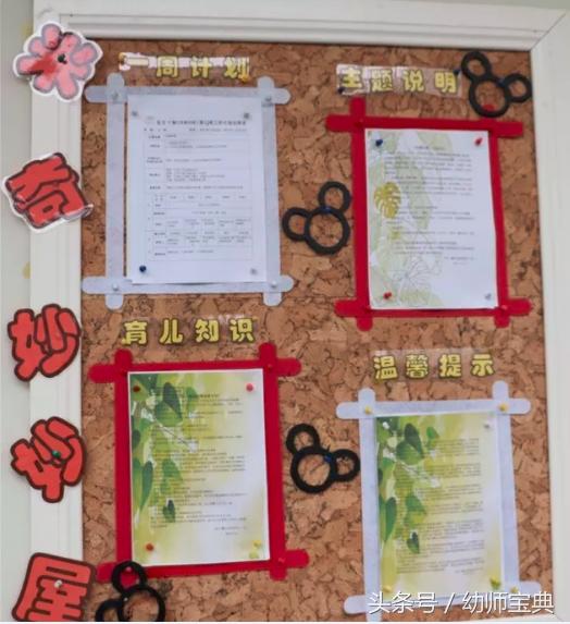 幼儿园家园联系栏布置米奇,幼儿园大班家园栏创意布置北欧风
