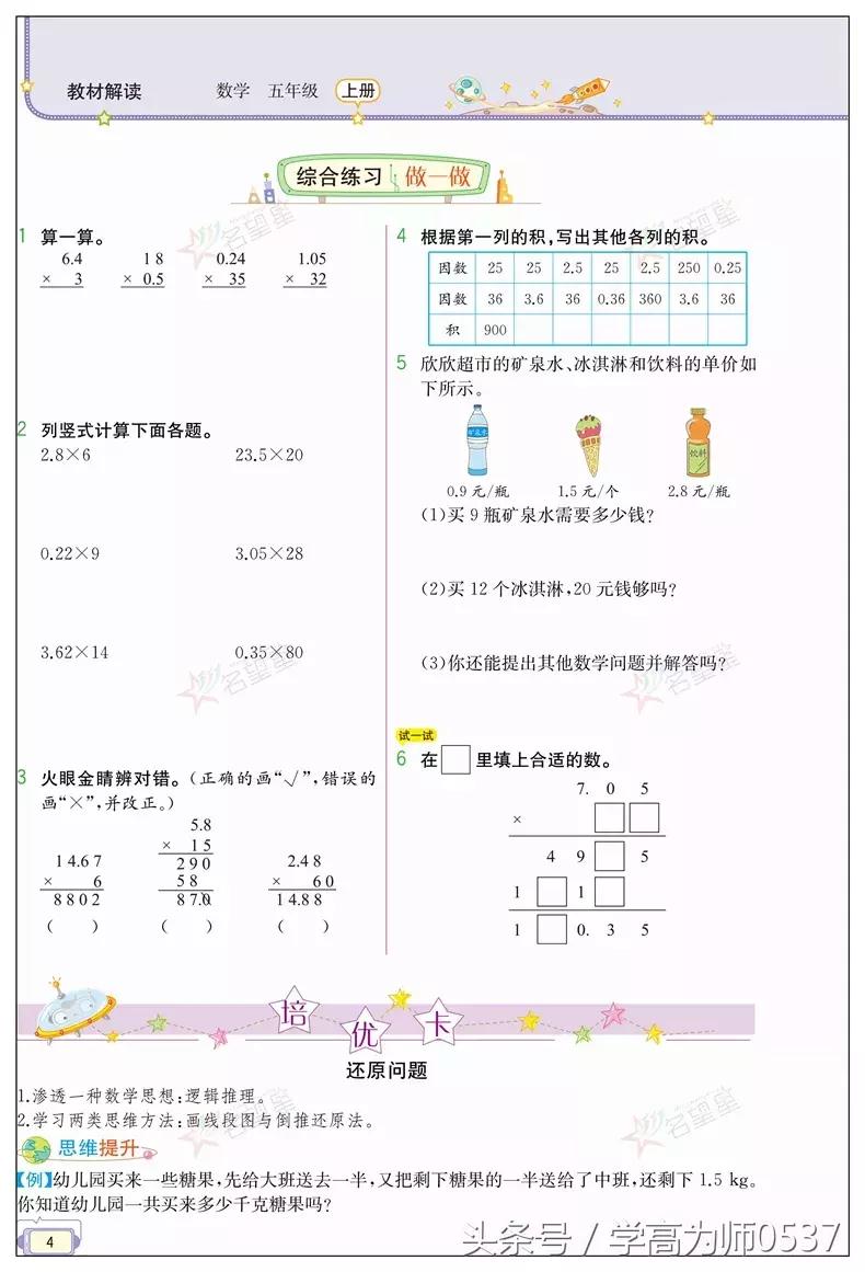 五年级数学上册小数乘法重点知识,五年级小数乘法竖式计算题500题