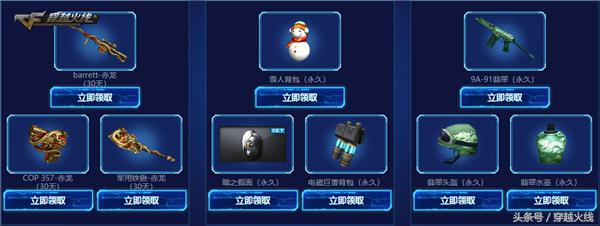 火线免费领枪的活动,火线礼包码免费领取永久