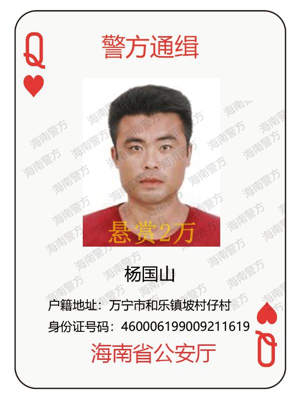 海南警方发布通告悬赏17名涉黑涉恶在逃人员