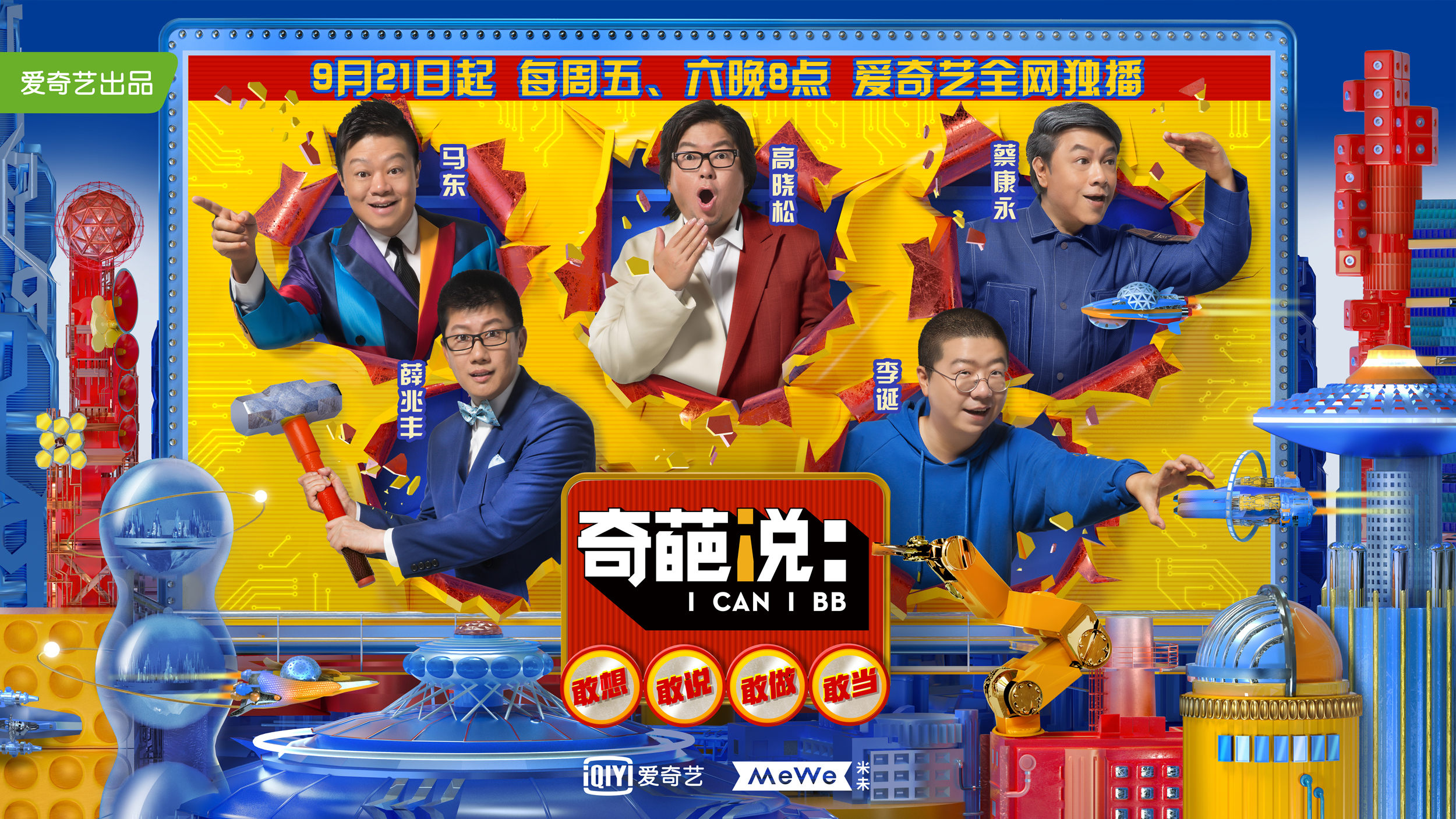 奇葩说马东高晓松蔡康永李诞,马东蔡康永高晓松对李诞评价