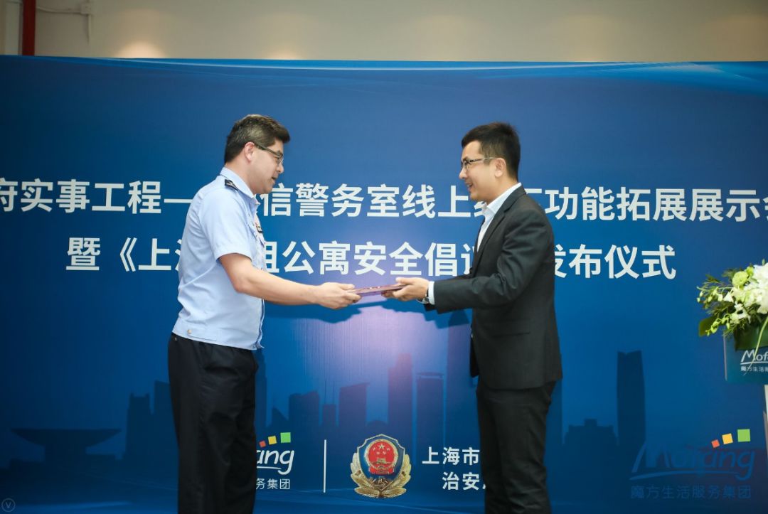 联手上海治安总队｜魔方要做“最安全的公寓”