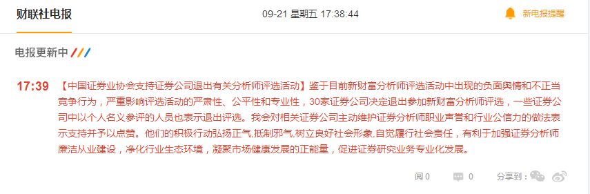 突发!30券商集体返水,方正一顿饭,把新财富吃进了棺材里!