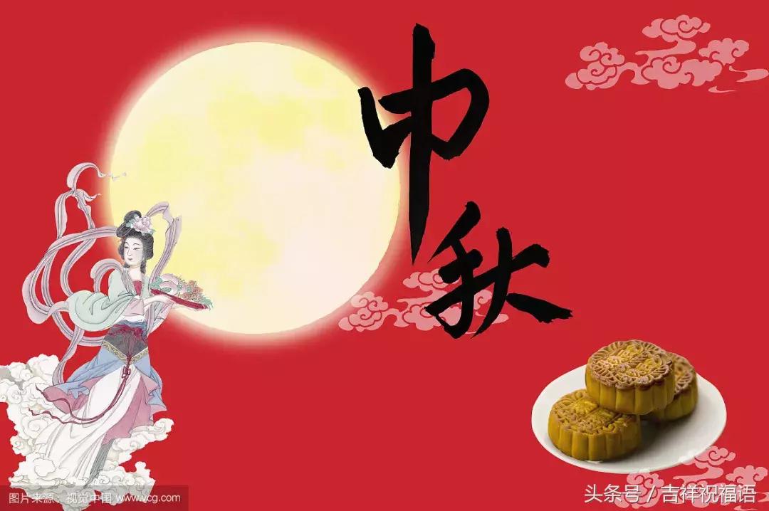 9.22,祝您事业圆，生活圆，万事圆！