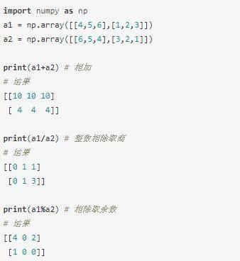 pythonnumpy鍩虹鏁欑▼,pythonnumpy鍩烘湰杩愮畻璇︾粏鏁欑▼