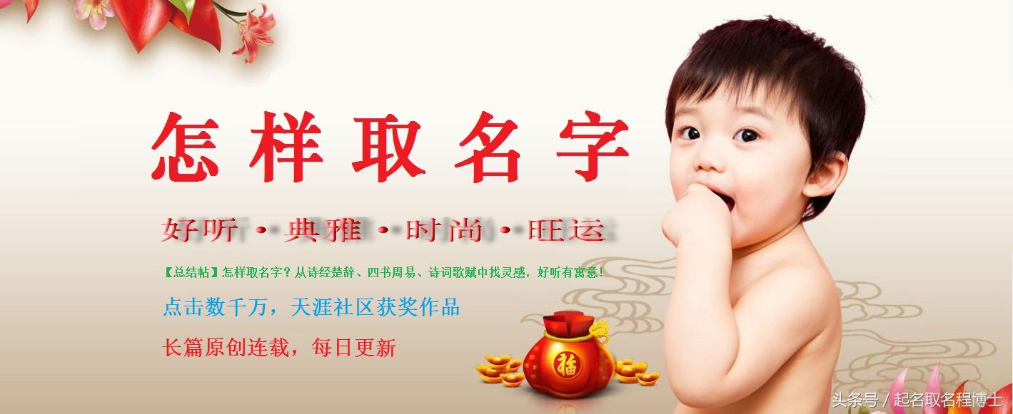 起名字大全2018诗经楚辞,起名字看诗经还是楚辞取名字好