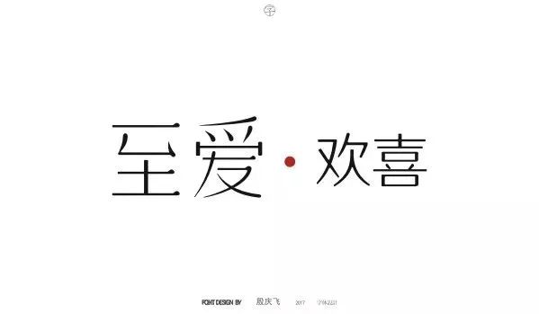 设计师必备的字体设计,设计师字体设计