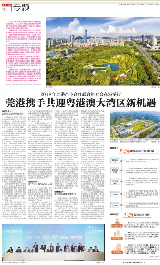 东莞莞港创新创业项目,莞港合作