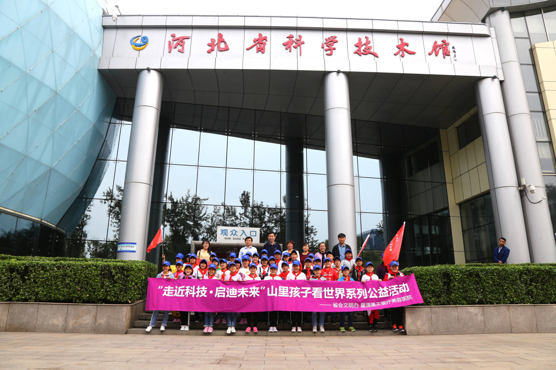 赞皇走近科技启迪未来第二届山里孩子看世界公益活动