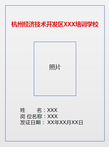 杭州课外培训机构新政策,家长选择正规培训机构