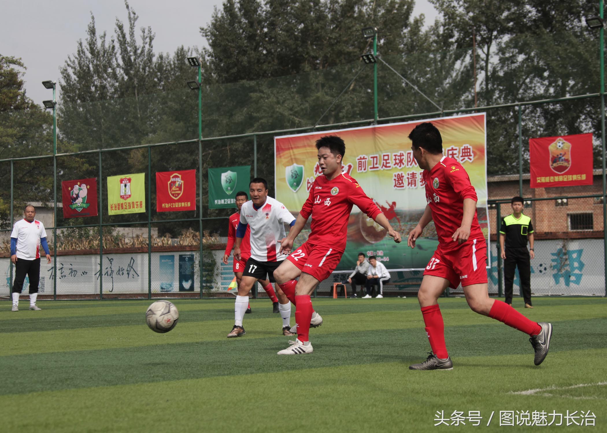 篮球队10周年庆祝活动,足球庆祝中秋