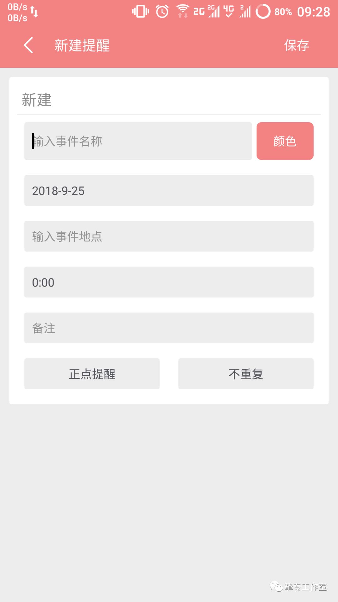 各种日历软件app推荐,有没有日历提醒的app