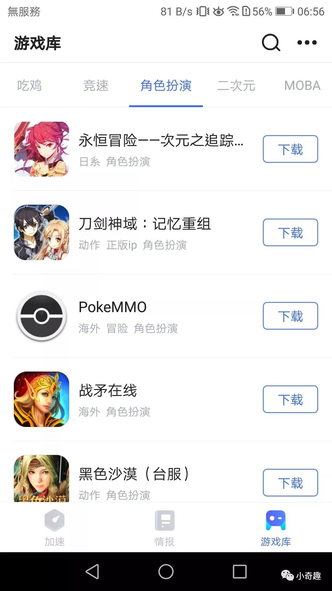 吃鸡手游加速器哪个最好,超快手游加速器