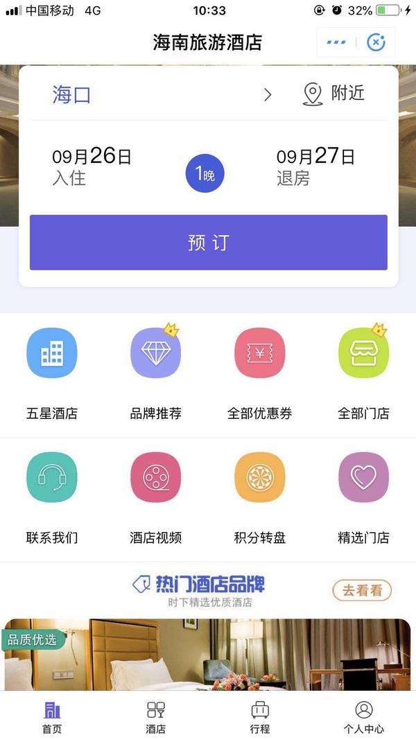 海南度假旅游酒店优惠团购,海南旅游私人订制酒店