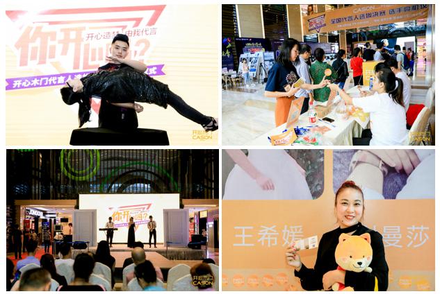 开心木门代言人完整版,开心木门代言人是谁