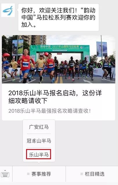 「青·关注」2018乐山半*报马**名启动，这份详细攻略请收下
