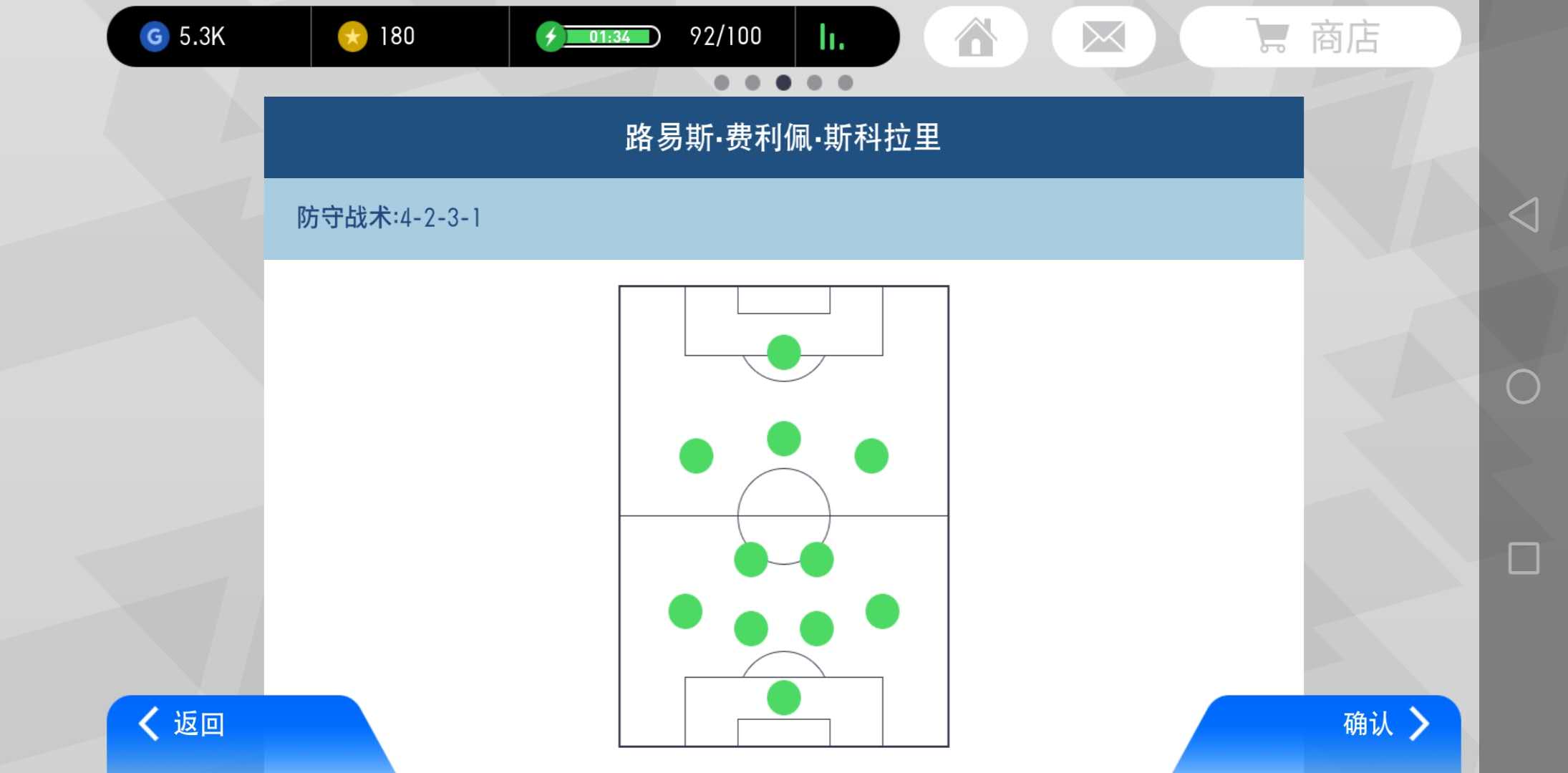实况足球手游4132教练推荐,实况足球手游巴塞罗那传控