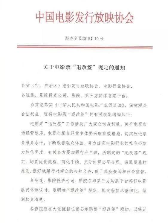 电影票退改签如何落到实处,对于电影票退改签的看法