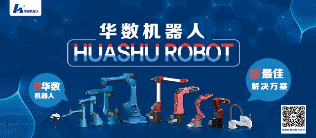 「华数机器人｜金球奖」华数机器人：以自主创新为引领，深耕细分领域