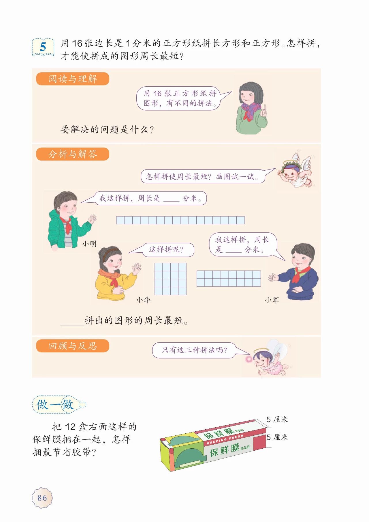 人教版三年级数学上册课本答案,人教版三年级数学上册课本