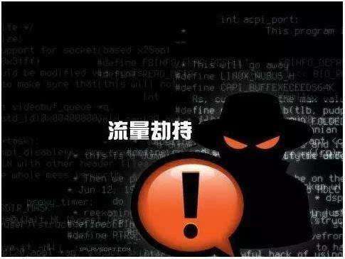 手机流量被劫持怎么办,流量劫持会导致什么后果