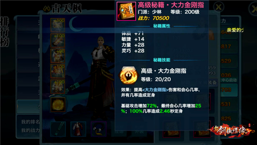 新剑侠情缘少林职业带什么同伴,新剑侠情缘手游pvp精彩视频