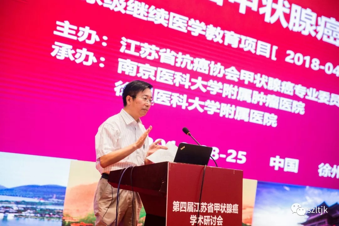 江苏徐州研讨会,江苏甲状腺学术会议