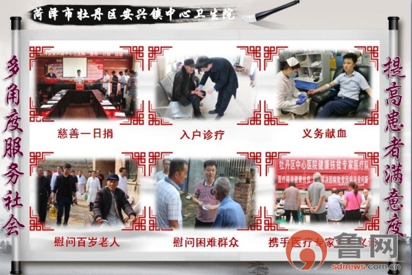 牡丹区安兴镇卫生院：改革创新谋发展与时俱进写辉煌