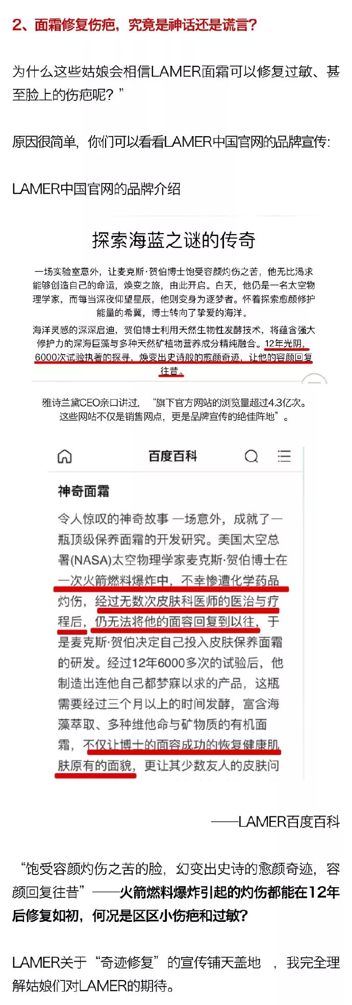 曝光海蓝之谜被全网投诉,海蓝之谜虚假宣传如何解决