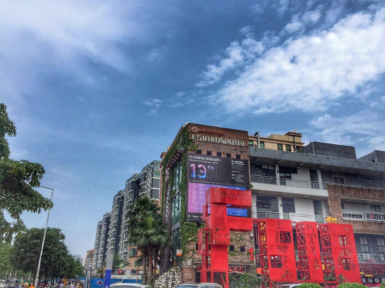 深圳f518时尚创意园活动,深圳f518创意园区图片