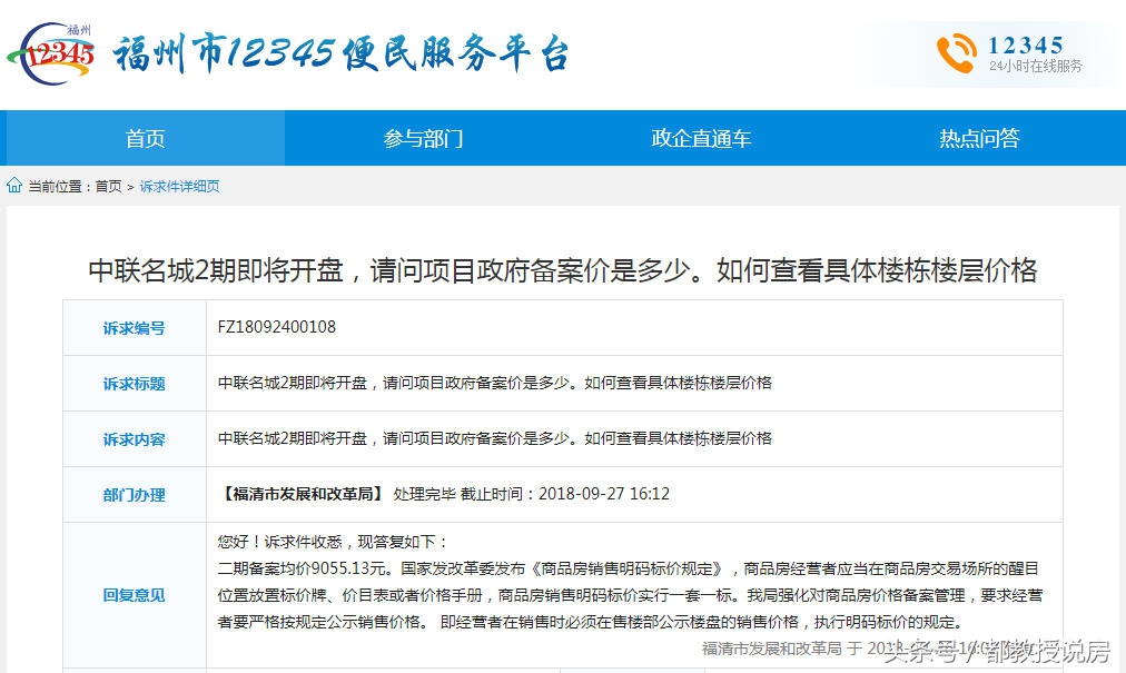 福清华润中央公园房子值得买吗,福清中联名城1期出售