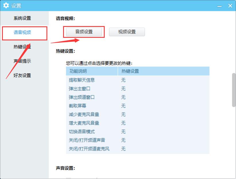 yy语音变声器怎么设置效果最好,yy语音怎么关闭说话声