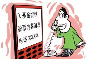 股票诈骗新手法,炒股诈骗的三大套路