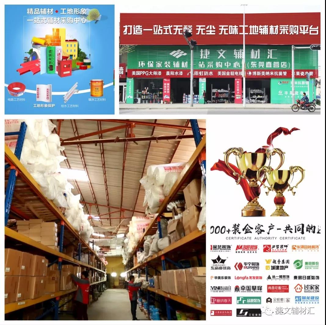 捷文辅材汇南宁店,捷文辅材汇直播