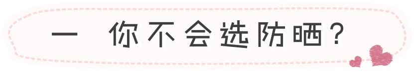 实用丨不防晒=变黑+变老!10款口碑防晒请收好!