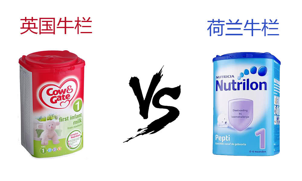荷兰牛栏奶粉几段的比较好,荷兰版牛栏和国行哪个好