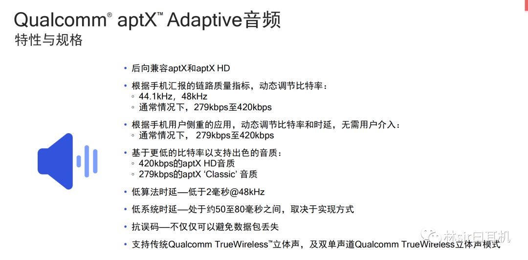 装备宗师你好——浅谈高通在音频方面的新动作