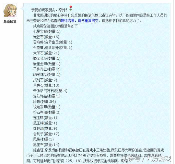 梦幻西游：因一条短信，玩家7个游戏号被清光，损失达数万元！